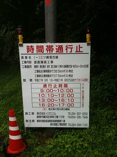 時間帯通行規制