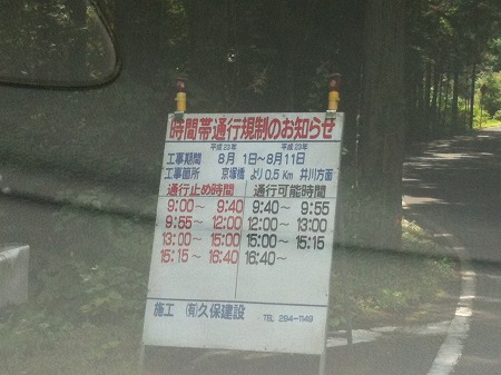 時間帯通行止め