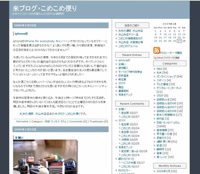 米ブログ・こめこめ便り改装前
