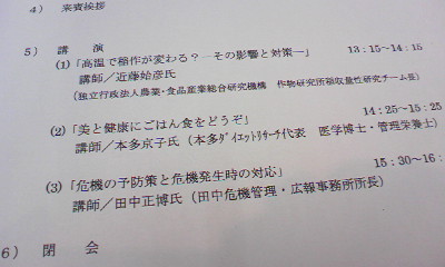 お米マイスター全国ネットワーク会議