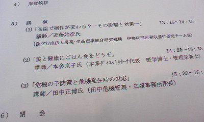 お米マイスター全国ネットワーク会議