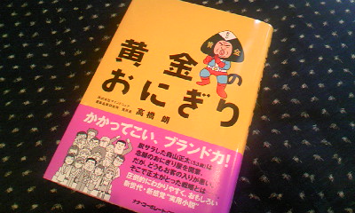 黄金のおにぎり