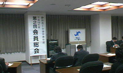 第二回ＹＥＧ会員総会