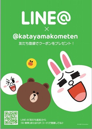 LINE会員募集中！