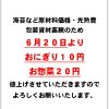 おにぎり価格改定のお知らせ