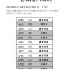 令和５年夏季休業のお知らせ