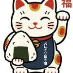 12月2日からおにぎり値上げさせていただきます。